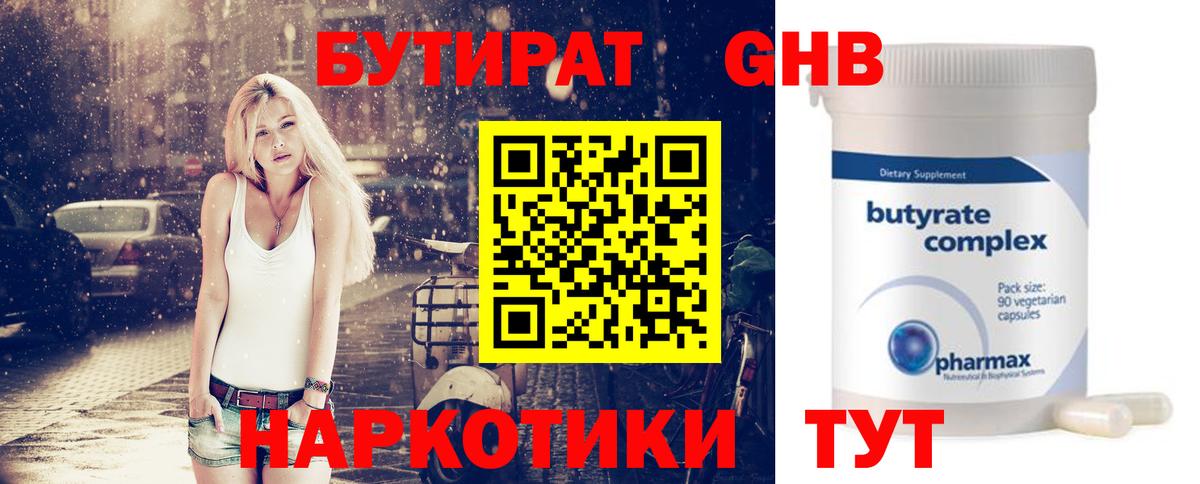 Бутират 1.4BDO  БУТИРАТ  Лениногорск  Вход с VPN 