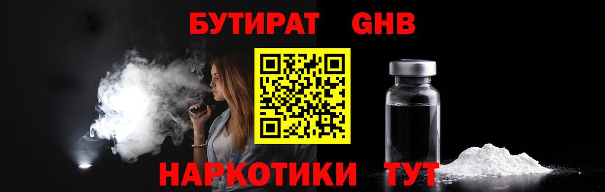 БУТИРАТ 1.4BDO Лениногорск