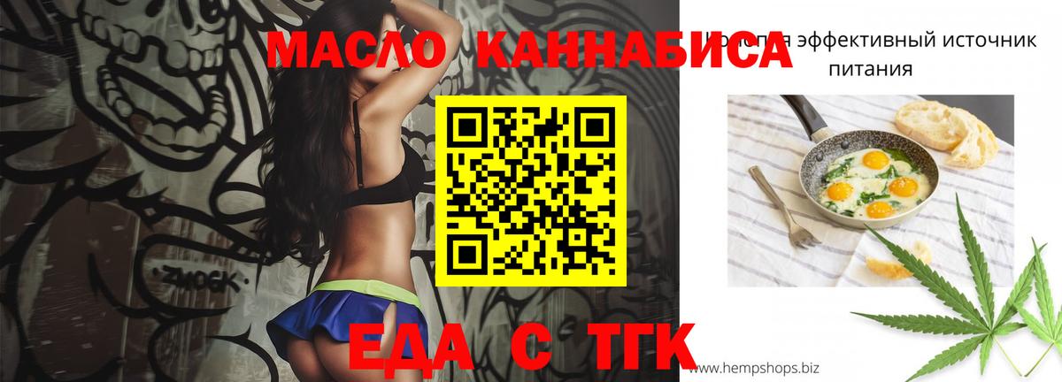 Cannafood конопля Лениногорск