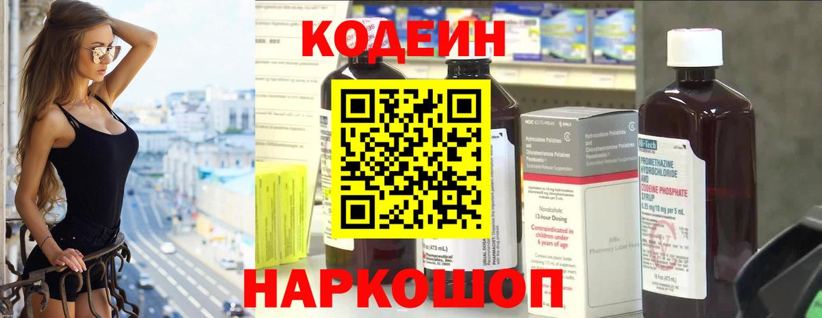 купить  цена  Вход с VPN  Лениногорск  Codein напиток Lean (лин) 