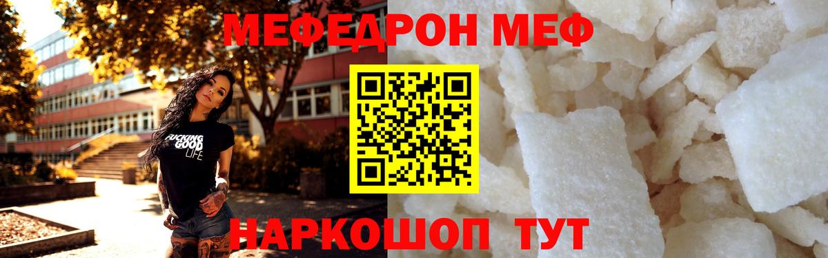 МЕФ кристаллы Лениногорск