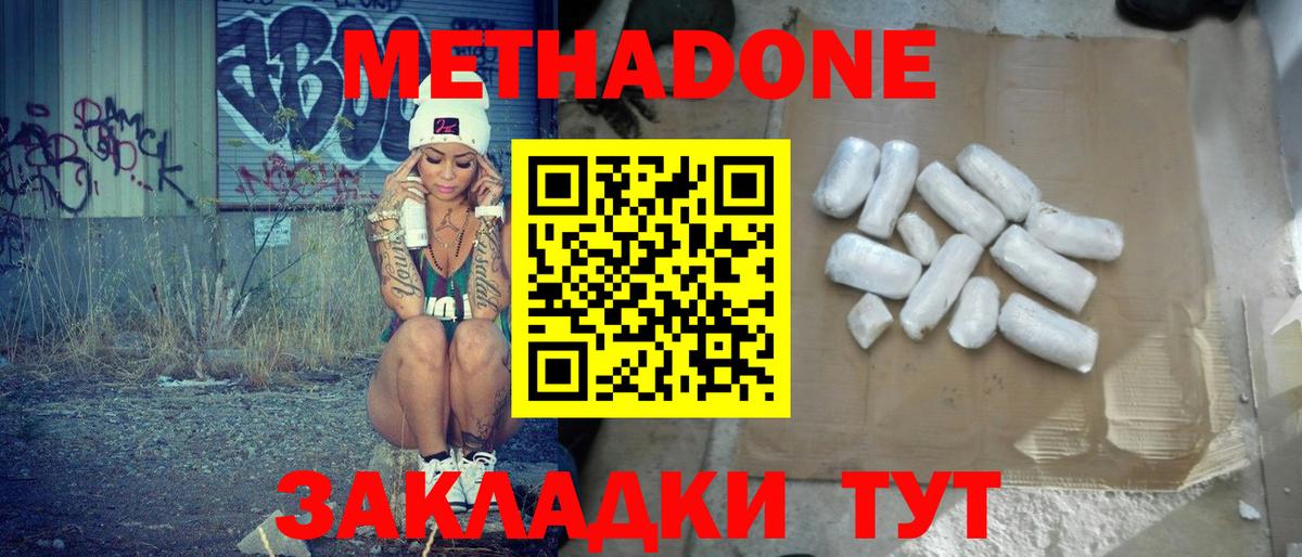 МЕТАДОН мёд  Метадон мёд  darknet официальный сайт  Вход с VPN  Лениногорск 