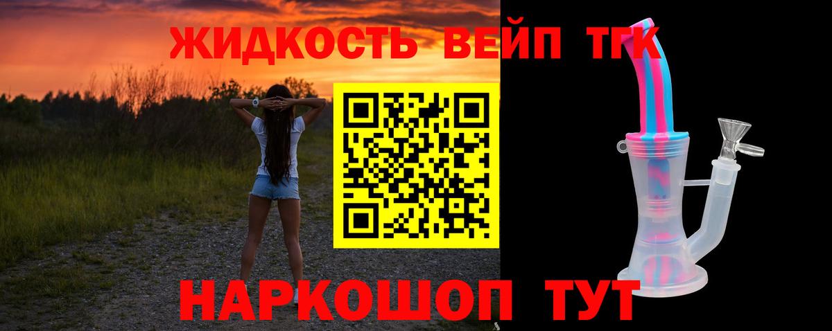 ТГК вейп с тгк  Дистиллят ТГК концентрат  Вход с VPN  Лениногорск 